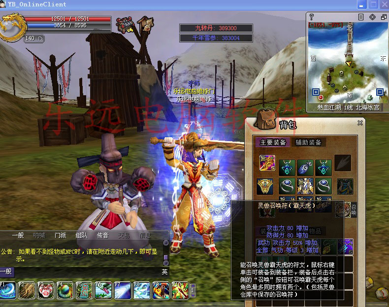 夢(mèng)幻西游私服游戲截圖1