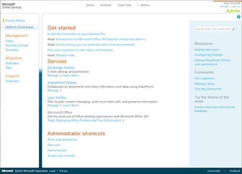 微軟Office 365 云上辦公新體驗初探