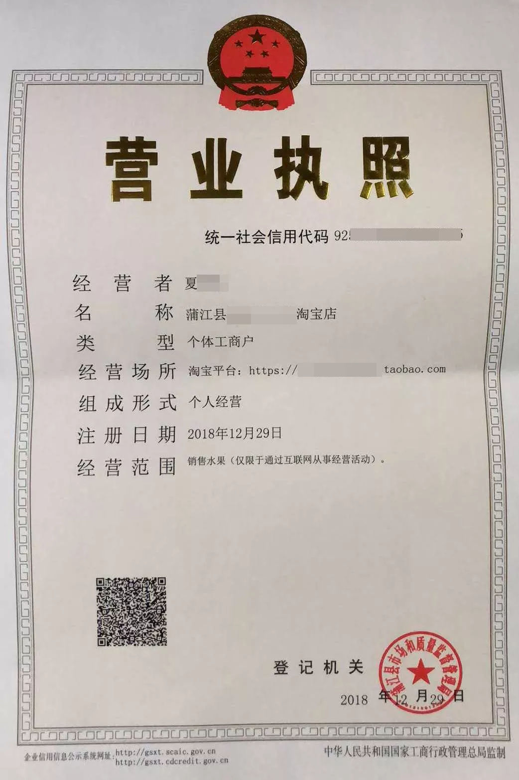 成都首張“電商營業執照”落地 電子商務信息咨詢開啟合規新篇章