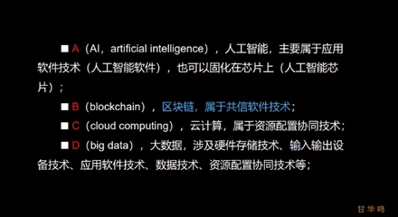 高屋建瓴 第三屆元宇宙共享大會(huì)甘華鳴深度解讀Web3.0、元宇宙與區(qū)塊鏈積分